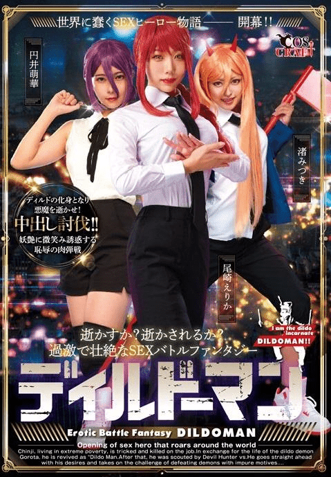 Chainsaw Man JAV Live Action is called "Dildoman"