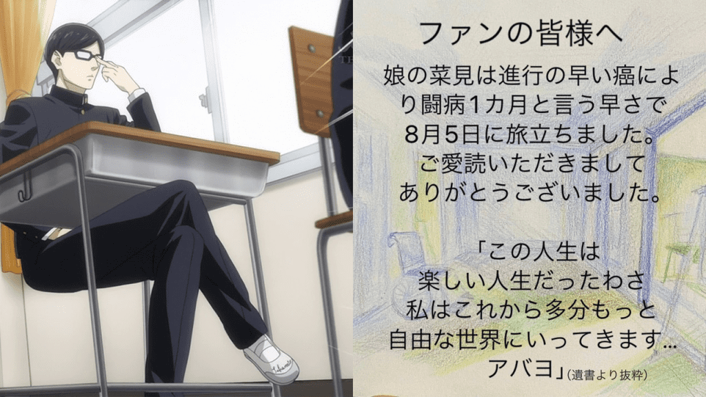 Haven't You Heard? I'm Sakamoto Author Nami Sano Dies at the age of 36