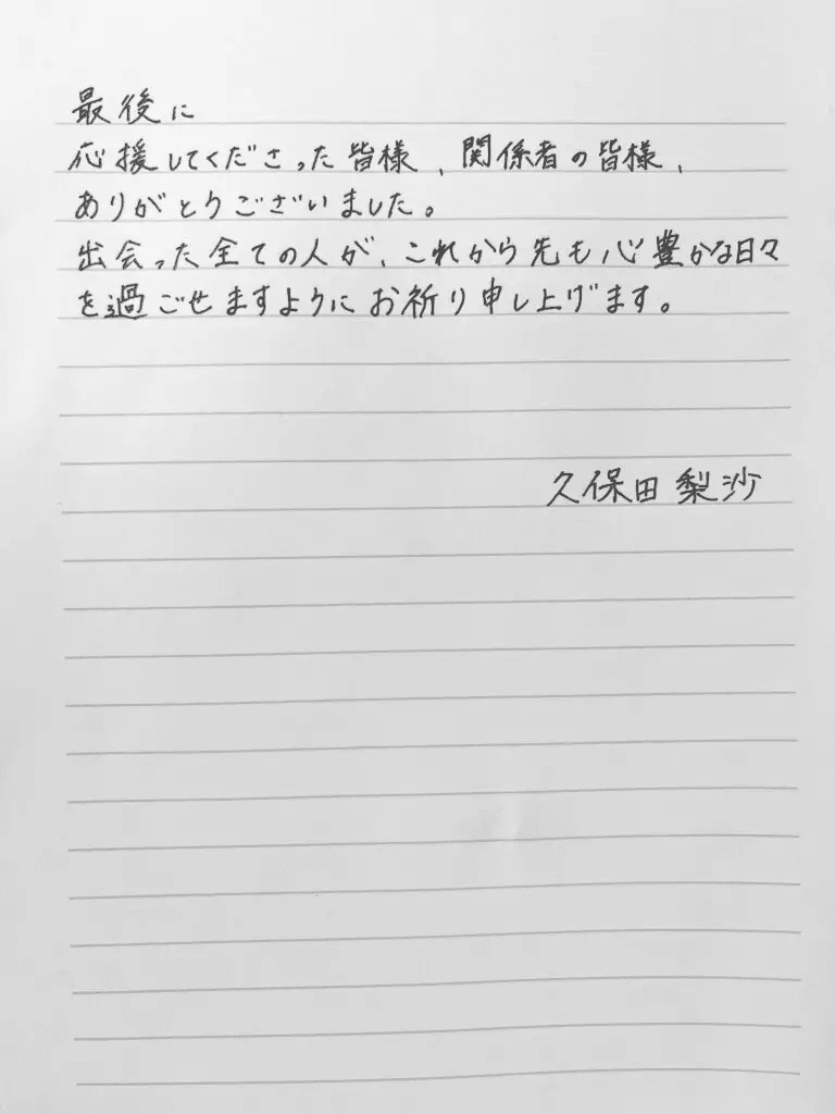 Risa Kubota Hand Written Message